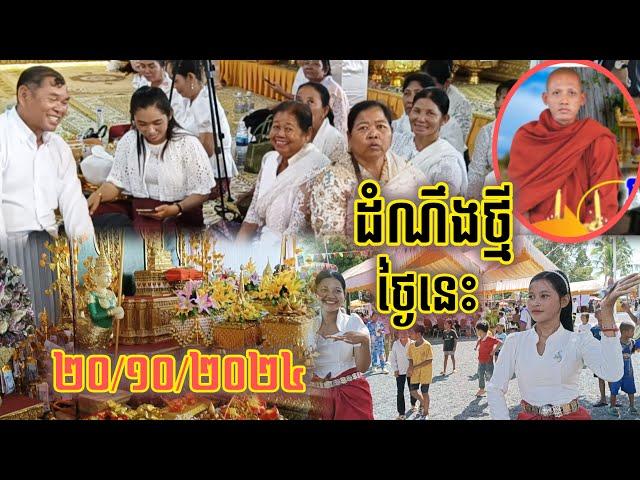 #ដំណឹងថ្មីថ្ងៃនេះ#ព្រះអង្គបណ្ឌិតចន្ទមុនីនឹងសម្តែងធម៌#វត្តក្រាំងលាវ