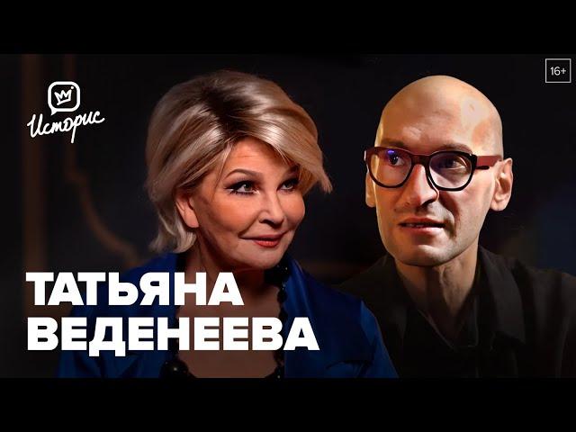 Татьяна Веденеева — о Театре на Трубной, воспитании детей и профессионализме