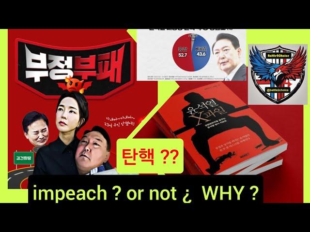 [B2C tv 014] Survival Battle of 윤석열 탄핵 vs 능지처참/사형 =  impeachment vs quartering