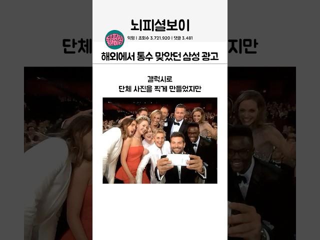 해외에서 통수 맞았던 삼성 광고