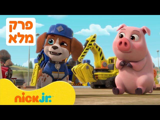 ראבל והבנאים: עונה 1 פרק 24 המלא | ניק ג'וניור