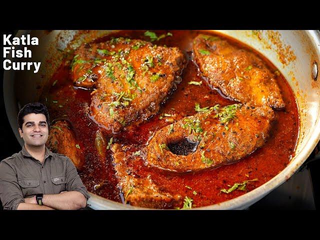 सरसों के मसाले वाली मछली ऐसे बनायेंगे तो सब तारीफ करेंगे | Katla Fish Curry | Fish Curry Recipe