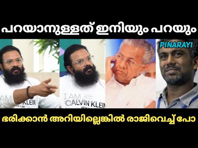 ഇതുപോലൊരു മണ്ടൻ മന്ത്രിയെ കണ്ടിട്ടില്ല jayasurya ldf government issue troll malayalam