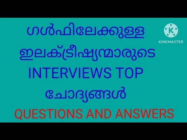 Gulf electrician interview top questions. Malayalam