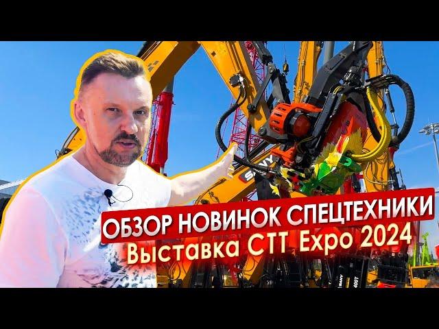 Как я побывал на выставке CTT Expo 2024 || ЦОПО