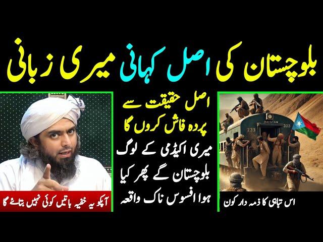 Balochistan ki KAHANI Meri Zubani " Balochistan ki Tabahi ka Solution [Engineer Muhammad Ali Mirza]