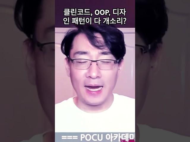 클린코드, 디자인패턴, OOP가 다 개소리?