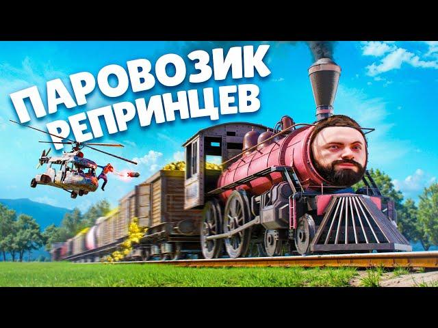 ПАРОВОЗИК РЕПРИНЦЕВ! ИМБА, которую НИКТО НЕ ИСПОЛЬЗУЕТ! раст rust