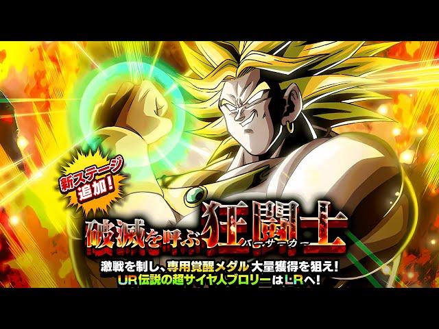 2024 WWDC PART 2! DOKKANFEST LR INT LSSJ BROLY DOKKAN BOSS BATTLE! (DBZ: Dokkan Battle)