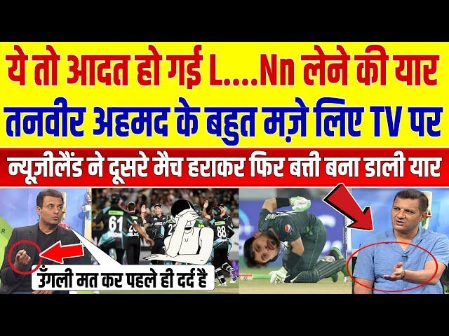 Tanveer Ahemd Crying On Pak vs NewZealand 3rdT20 Match | Pakistani Reaction Today Cricket Match |