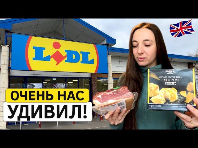 LIDL в Англии. Цены и товары в Английском супермаркете!