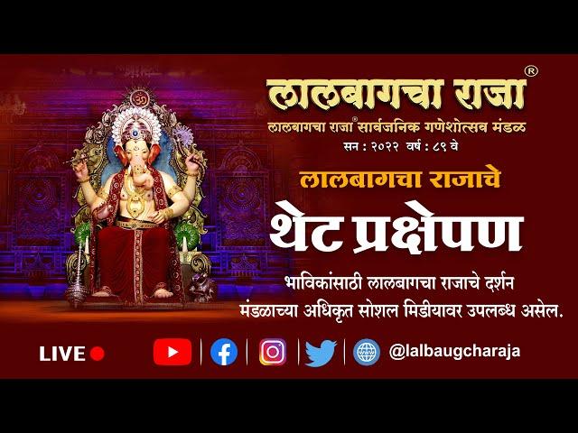 Lalbaugcha Raja 2022 Live Darshan I 07th September 2022