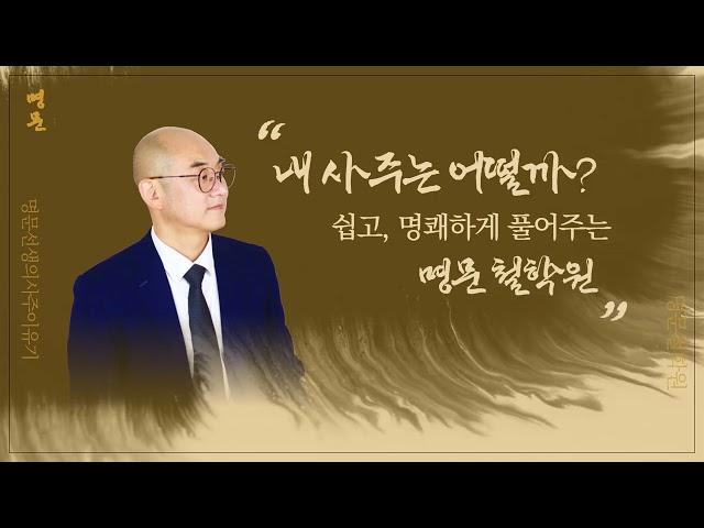 부산 명문철학원 동네점쟁이 타코쌤