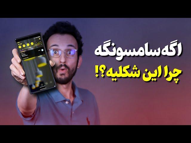 شخصی‌سازی گوشی‌های سامسونگ  | Customize Samsung Phone