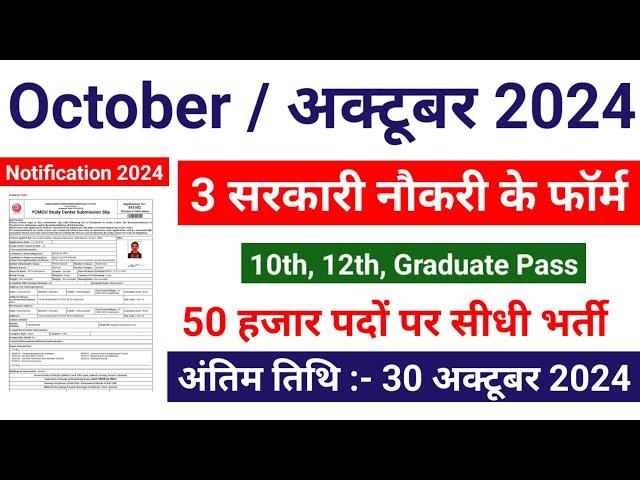 Top 5 Government Job Vacancy in october 2024 | Latest Govt Jobs Sep 2024| Technical Government Job