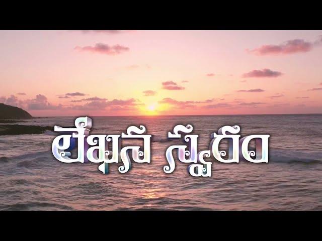 Teaser || Lekhana Swaramu Song || Pas Rambabu || The Word Ministries