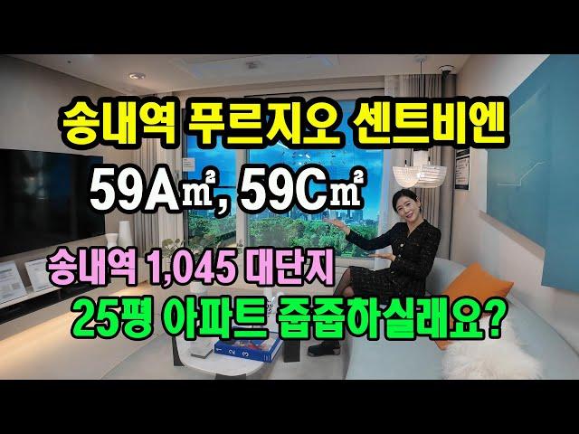 송내역 푸르지오 센트비엔 송내역 1,045세대 25평 모델하우스 탐방기 #송내역푸르지오 #송내역푸르지오센트비엔 #송내역아파트 #부천아파트분양 #부천아파트 #부천미분양아파트