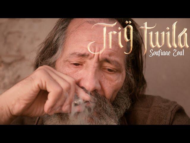 Soufiane Zou1 - TRI9 TWILA  (OFFICIEL MUSIC VIDEO) PROD BY (RAMOON)