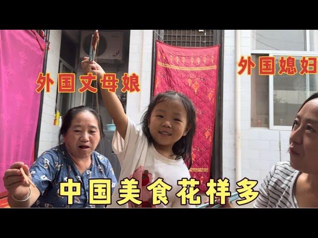 中国女婿做了一道家乡道美食，受到外国丈母娘和媳妇的盛赞