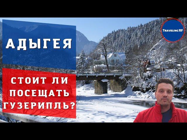 The best sights of Adygea | Guzeripl, review, prices, attractions.(ENG SUB)