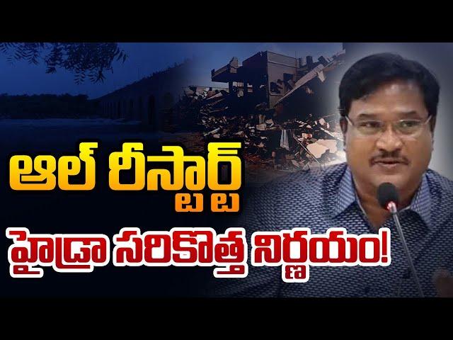 హైడ్రా సరికొత్త నిర్ణయం! | Hydra Takes Key Decisions | Hyderabad | Ranganath IPS | TV5 News