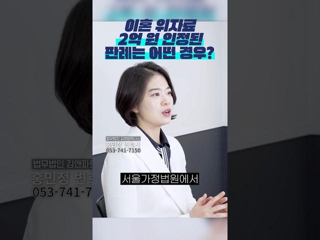 이혼 위자료가 2억?? #대구이혼변호사