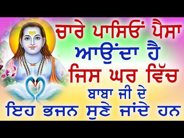 Baba Balak Nath Song 2025 | BHAGAT PIYARE JOGI DE | Baba Balak Nath Bhajans New | Ponahari Bhajans