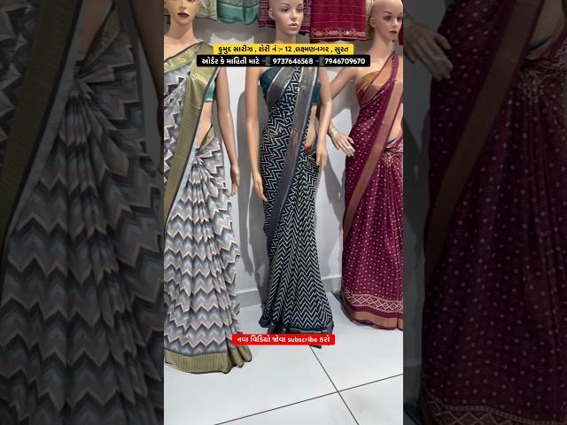 ન્યૂ લુઝ સાડીઓ #saree #instagram #video #viral #wedding #trending #new #youtube #funny #ytshorts #yt