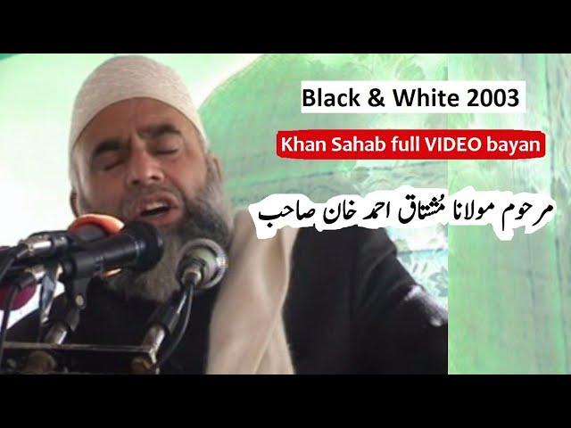 𝐌𝐮𝐬𝐡𝐭𝐚𝐪 𝐀𝐡 𝐊𝐡𝐚𝐧  old kashmiri full bayan " Khan Sab "mushtaq ahmad khan old kashmiri bayan