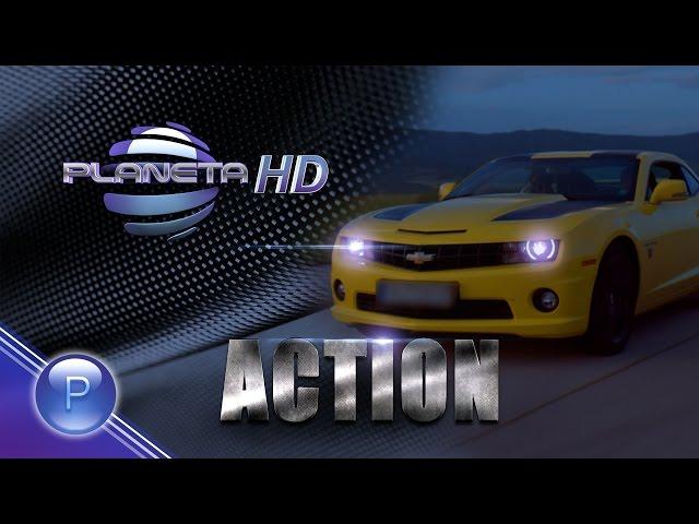 PLANETA HD - ACTION, Showreel / Планета HD - Екшън - Галин - Все напред, инструментал, 2015