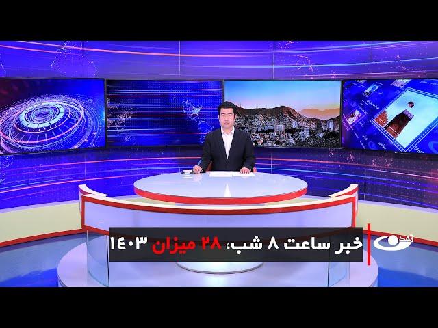 Tamadon TV – 8pm News – 19 October 2024 | تلویزیون تمدن- خبر ساعت 8 شب – 28 میزان 1403