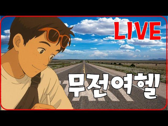 무전여행 - 배낭하나로 떠난다 . #부천