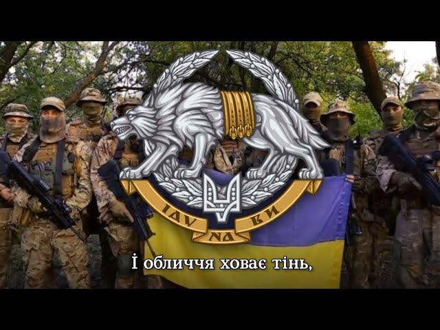 "Тихо прийшов, тихо пішов" - пісня ССО України | song of Special Operation Forces of Ukraine