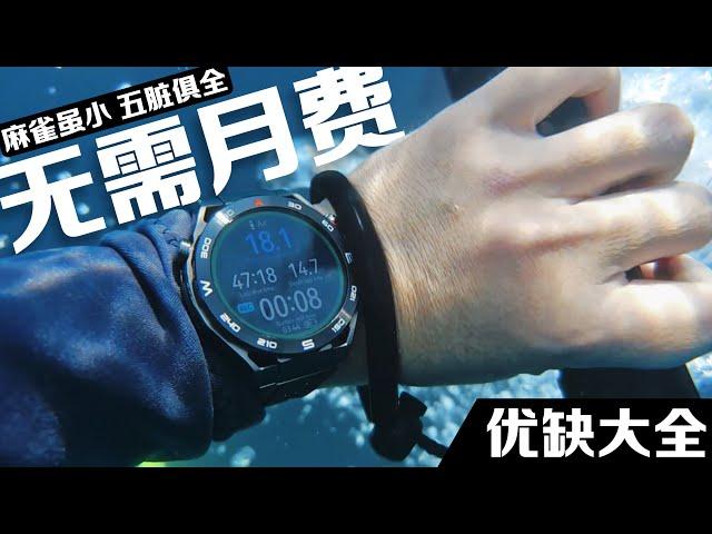 Huawei Watch Ultimate 潜水完整测试！