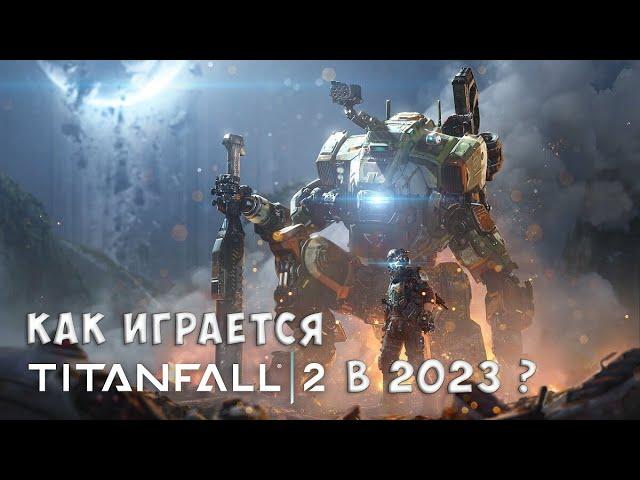 Шутер не для всех. Стоит ли играть в Titanfall 2 в 2023 году ?