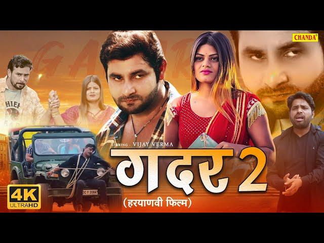 GADAR 2 -  Vijay Varma | New Haryanvi Movie 2023 | Gadar Full Movies 2023 | Chanda Cinema