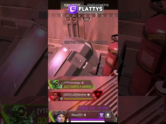 тиммейты когда пошёл играть соло рейтинг в апексе #apex #apexlegends #apexlegendsclips #shorts