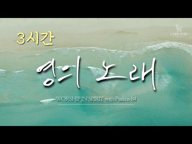 3Hour Korean’s Worship in Tongues, spiritual songs of eating and drinking with Jesus