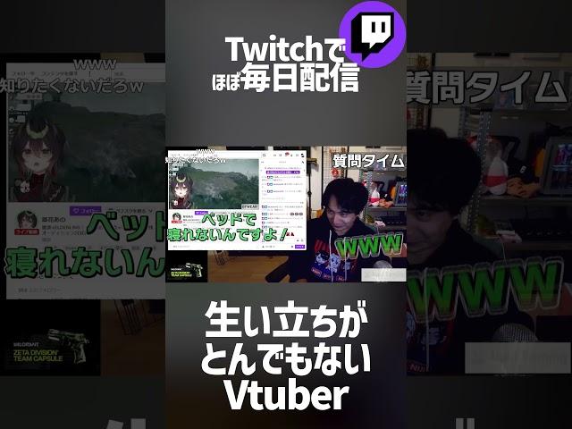 生い立ちがとんでもないVtuber