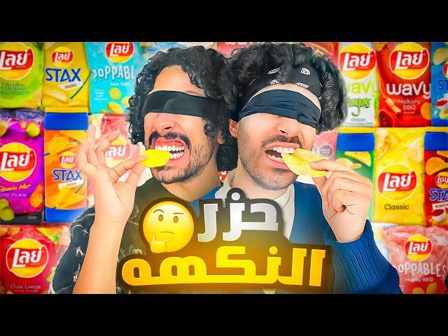 حزر نكهات الشيبس الكورية 