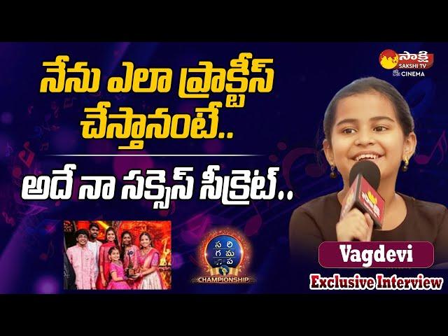 SaReGaMaPa Championship Singer Sai Veda Vagdevi Exclusive Interview |   @SakshiTVCinema