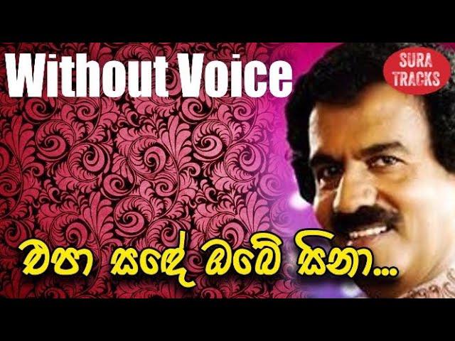 Epa Sande Obe Sina Me Raye Karaoke Without Voice By Edward Jayakodi Songs Karoke