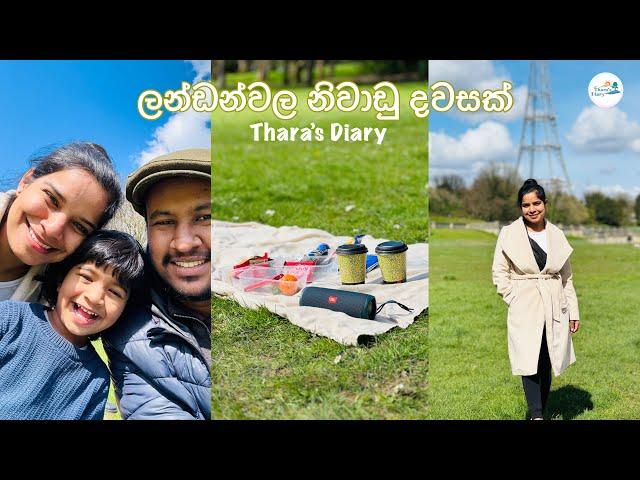 එයාට නිවාඩු️ | සතුට රැදුන අපේ ජීවිතෙන් දවසක්‍‍ | life in england