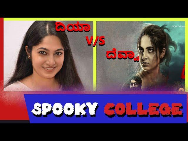 SPOOKY COLLEGE | DIA | KANNADA MOVIES | HORROR MOVIES | 2022 MOVIES | KANTARA | MOVIES