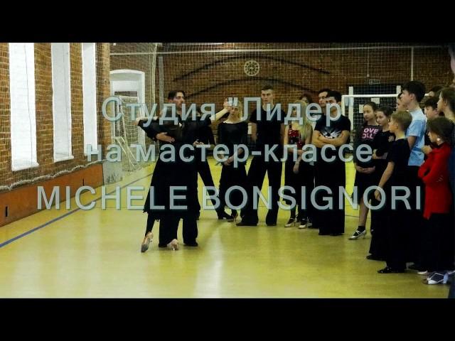 Студия танцев Лидер на мастер-классе MICHELE BONSIGNORI на Neva Dance Project 2017