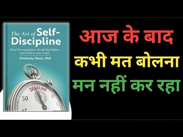 The Art Of Self-defense by Kimberly Olson | book summary in hindi | audiobook