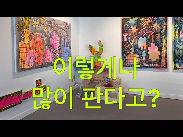 아트컬렉팅을 시작하는 컬렉터에게 좋은 선택지 Miami art week 2024  @KARTNYC