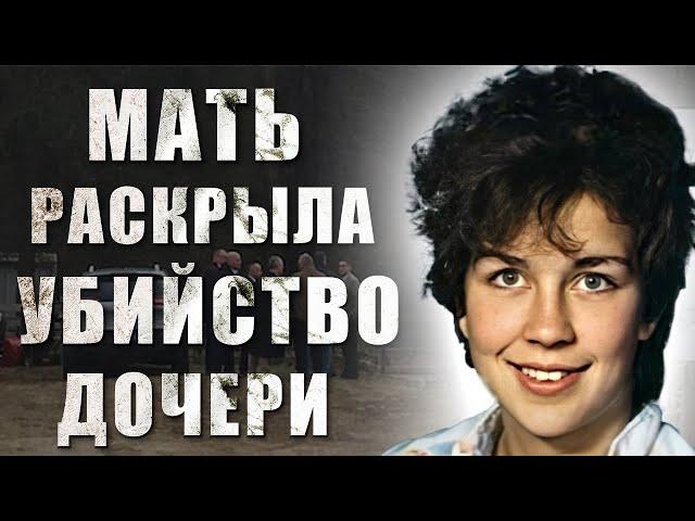 ЕЕ СЧИТАЛИ ПРОПАВШЕЙ, НО МАТЬ НАШЛА УБИЙЦУ ЧЕРЕЗ 32 ГОДА. ТРУ КРАЙМ. AUNDRIA BOWMAN, KATHLEEN DOYLE