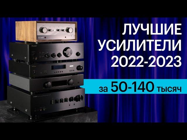 Самые популярные усилители 2022-2023 за 50-140 тысяч рублей