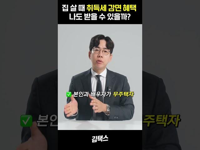 취득세 200만원 감면 받을 수 있다고?